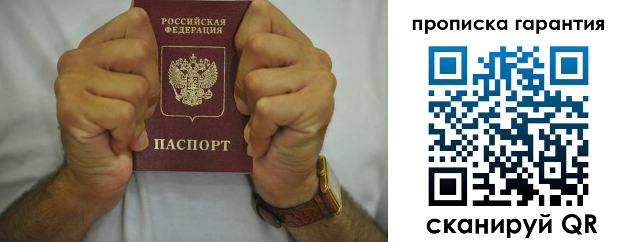 прописка 2025 в Йошкар-Оле