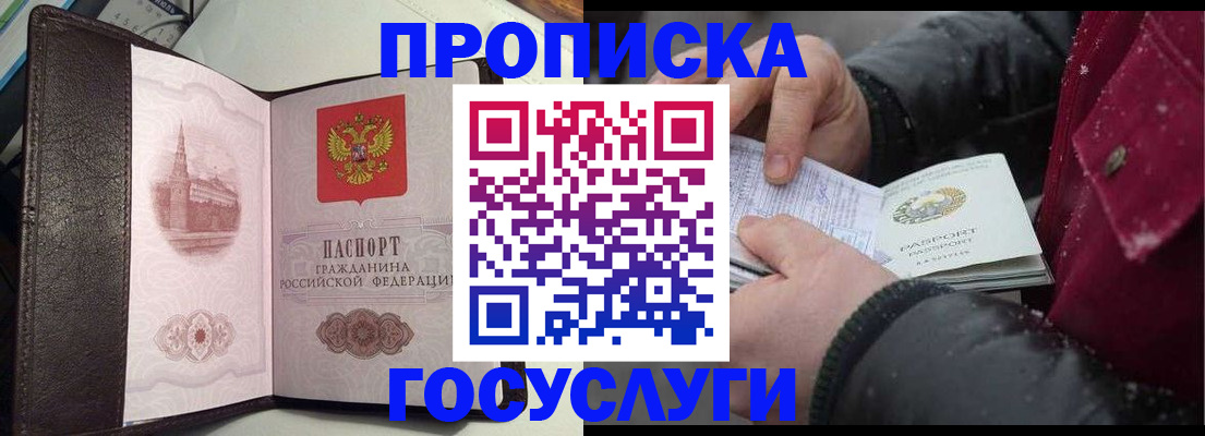 прописка для работы в Йошкар-Оле