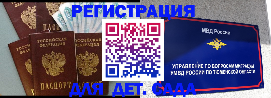 временная регистрация для школы в Йошкар-Оле