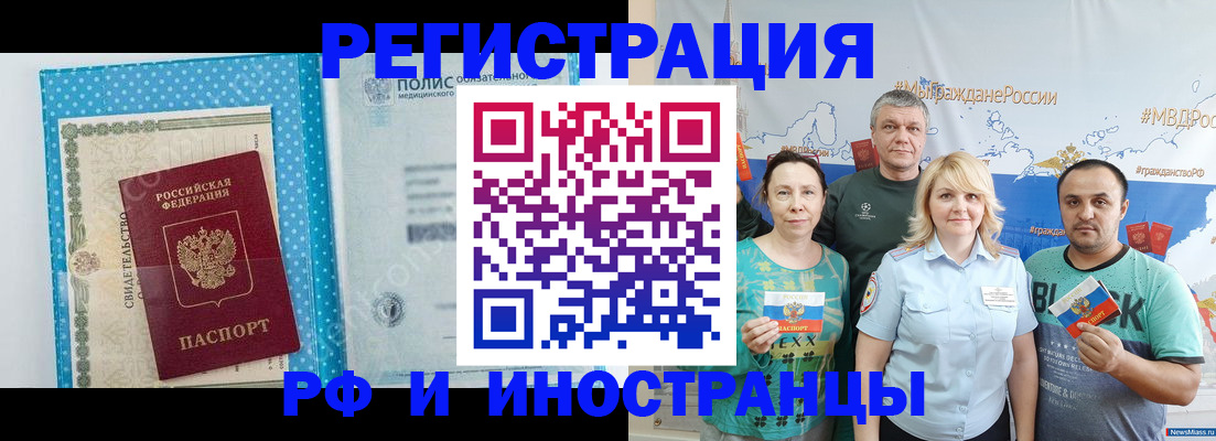 прописка иностранных граждан в Йошкар-Оле